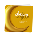 بطاقات هدايا رمضان